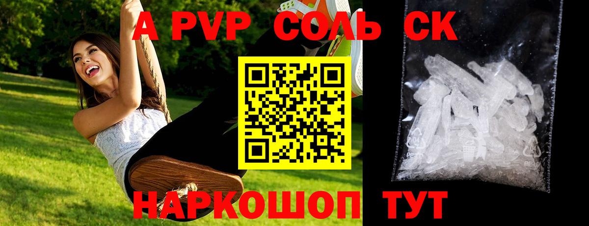 А ПВП кристаллы Карачаевск