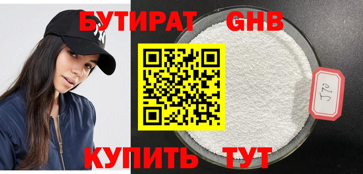 Бутират GHB Карачаевск