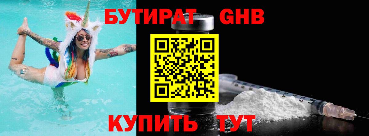 Карачаевск  Бутират оксибутират  Вход с VPN 