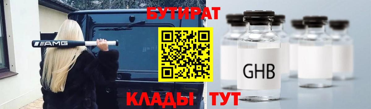 БУТИРАТ BDO 33%  Бутират  Карачаевск 