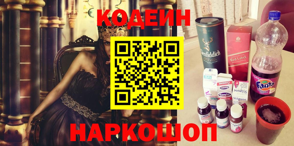 Кодеин Purple Drank  Кодеин напиток Lean (лин)  Вход с VPN  Карачаевск 