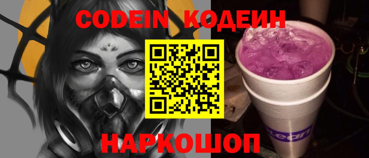 Кодеин напиток Lean (лин) Карачаевск