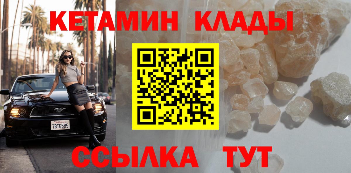 Кетамин ketamine Карачаевск