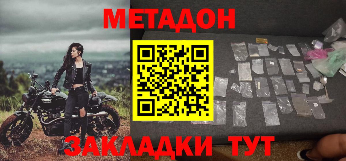 МЕТАДОН methadone  Карачаевск 